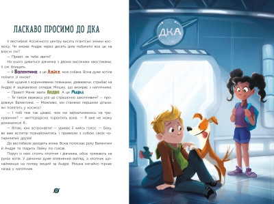 Книга Розширення світогляду Маленькі астронавти НЕ1434017У — фото 2