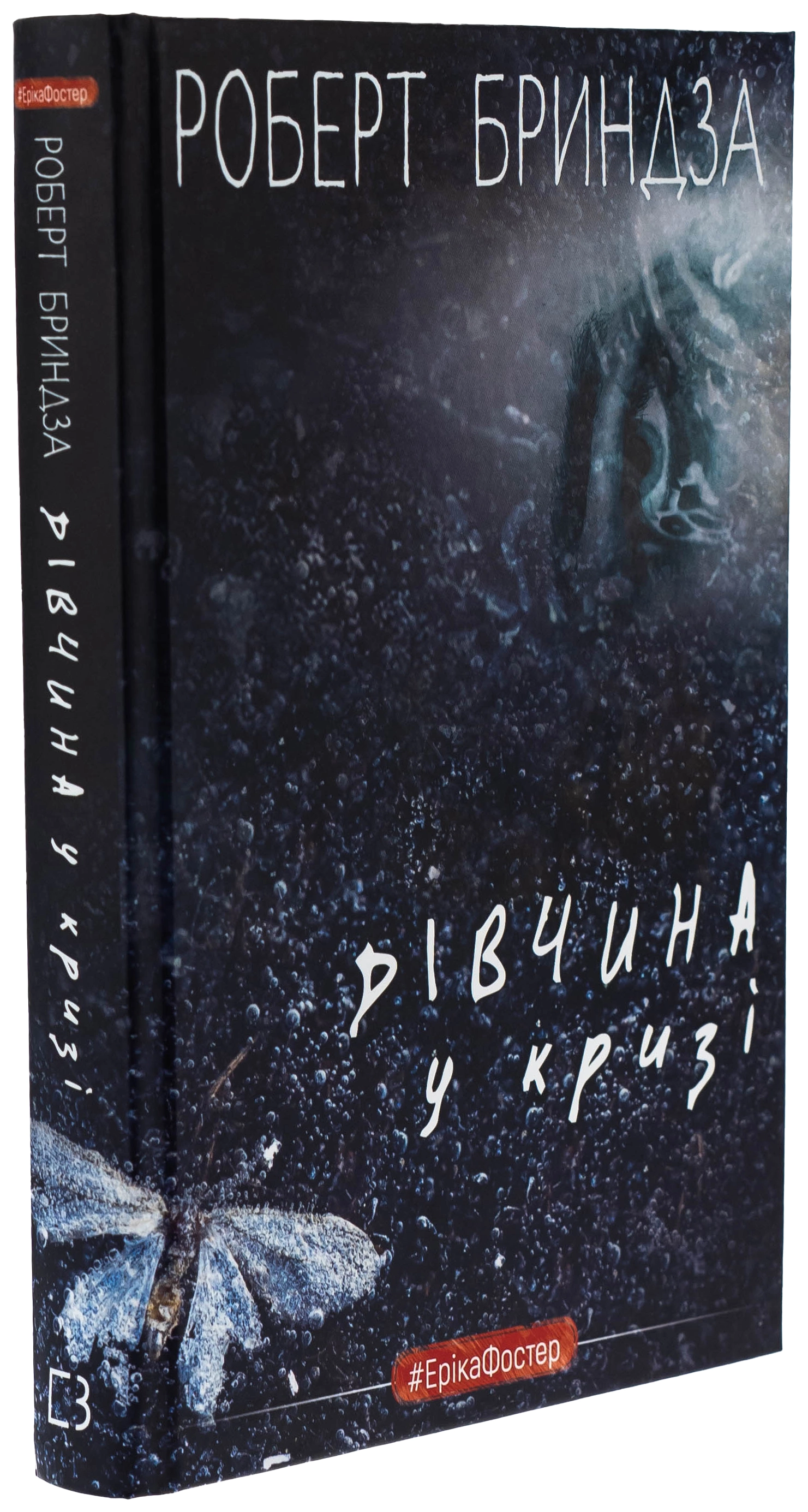 Книга Дівчина у кризі