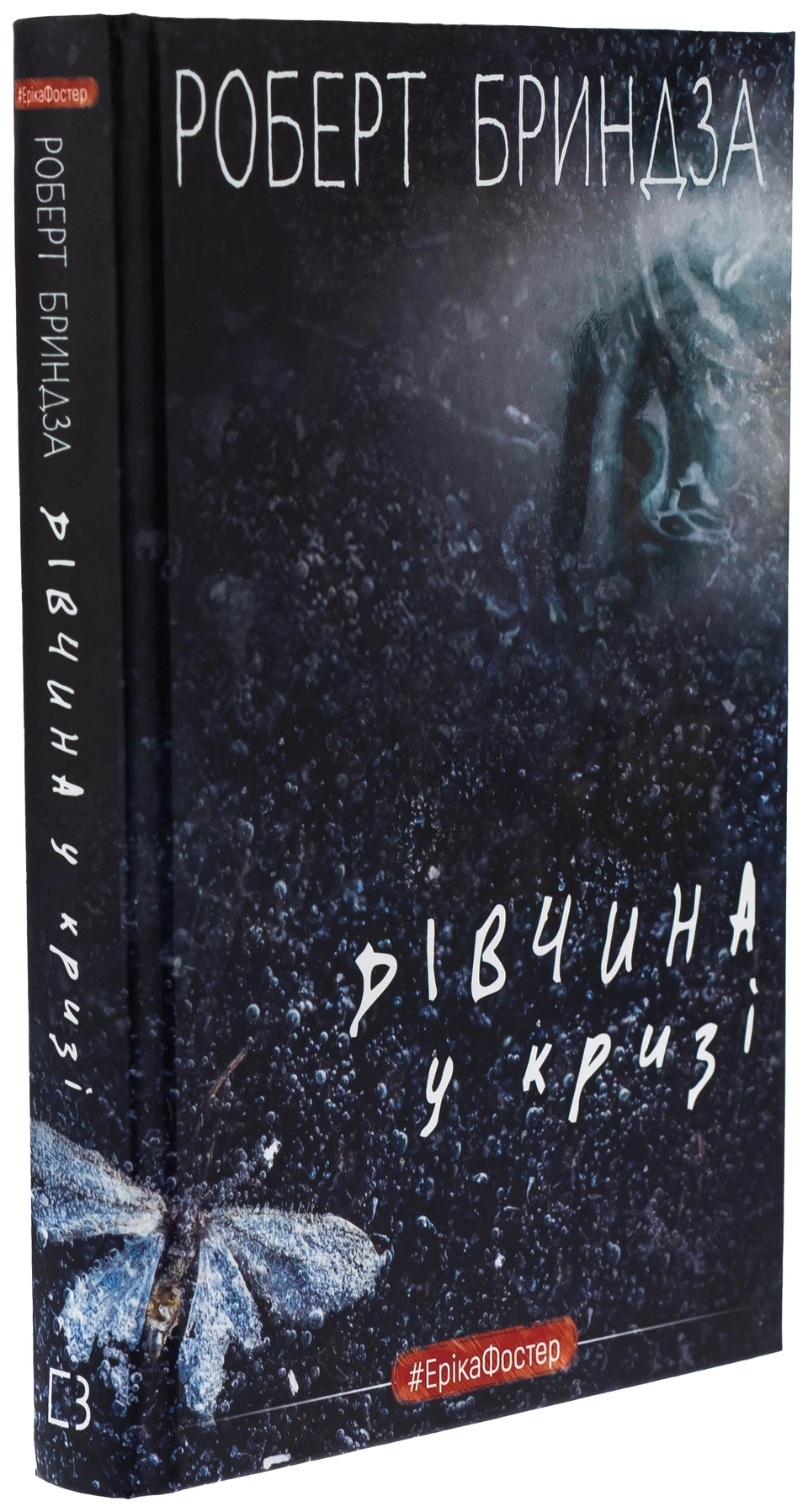 Книга Дівчина у кризі — фото 2