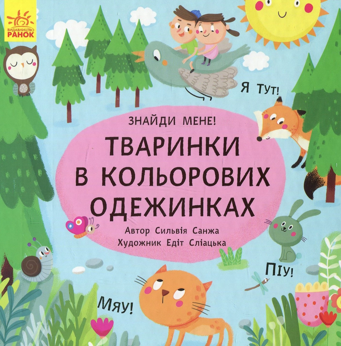 Книга Пікабу Тваринки в кольорових одежинках 266337