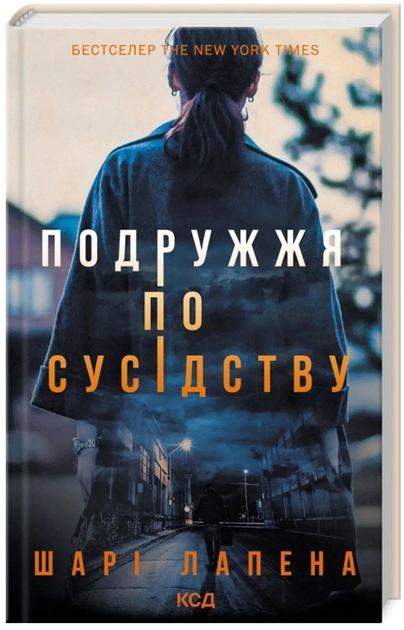 Книга Подружжя по сусідству
