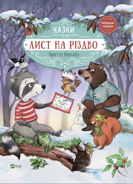 Книга Лист на Різдво 1302334