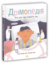 Книга Розширення світогляду Дрімопедія Геть усе про користь сну