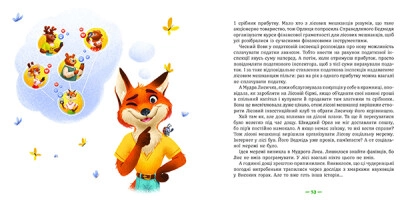 Книга Розширення світогляду Лісові комерсанти — фото 2