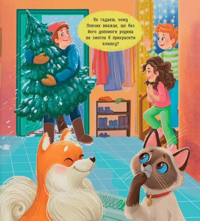 Книга Хвостаті пригоди Пончик та Грінка чекають на свята — фото 3