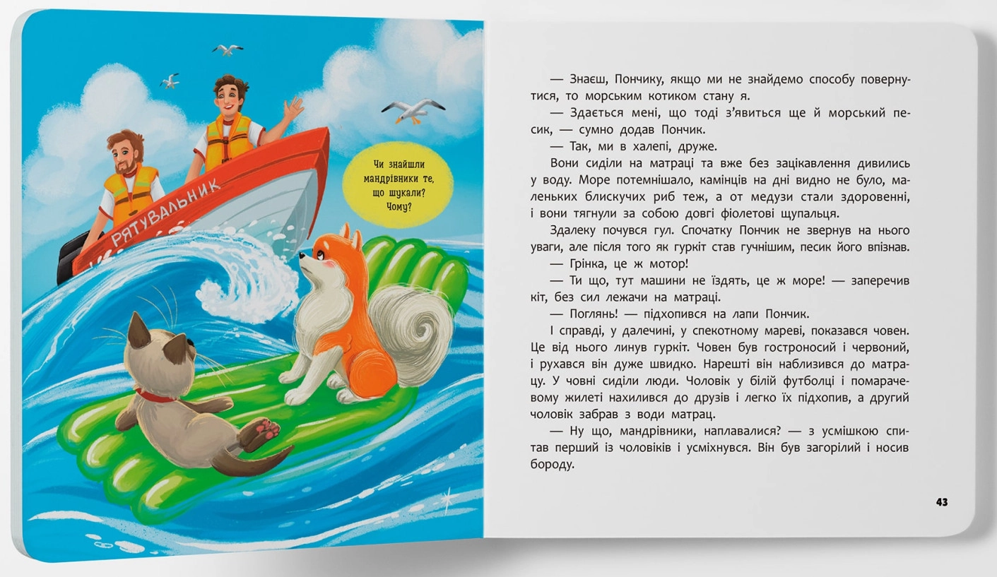 Книга Хвостаті пригоди Пончик та Грінка Відпочинок на морі — фото 3
