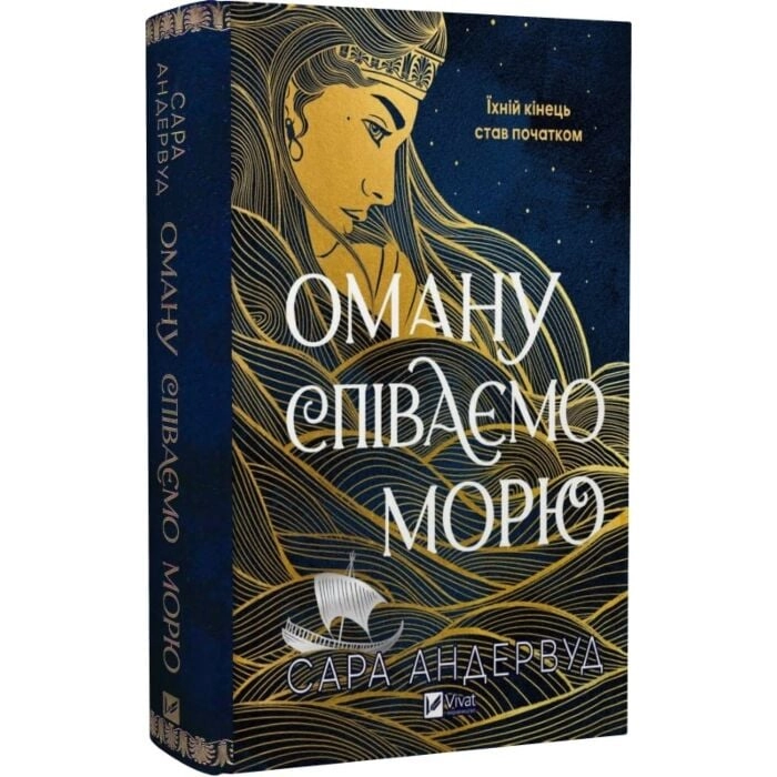 Книга Оману співаємо морю