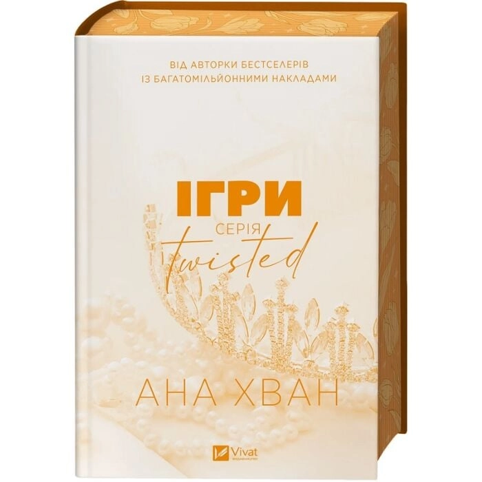 Книга Twisted Ігри