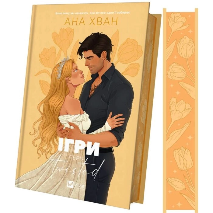 Книга Twisted Ігри — фото 2