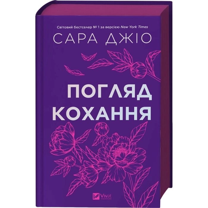 Книга Погляд кохання