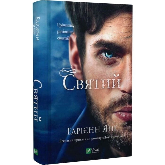Книга Святий