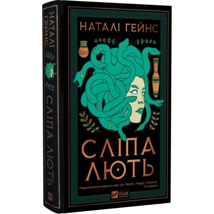 Книга Сліпа лють