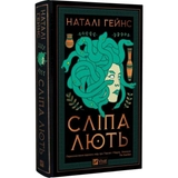Книга Сліпа лють