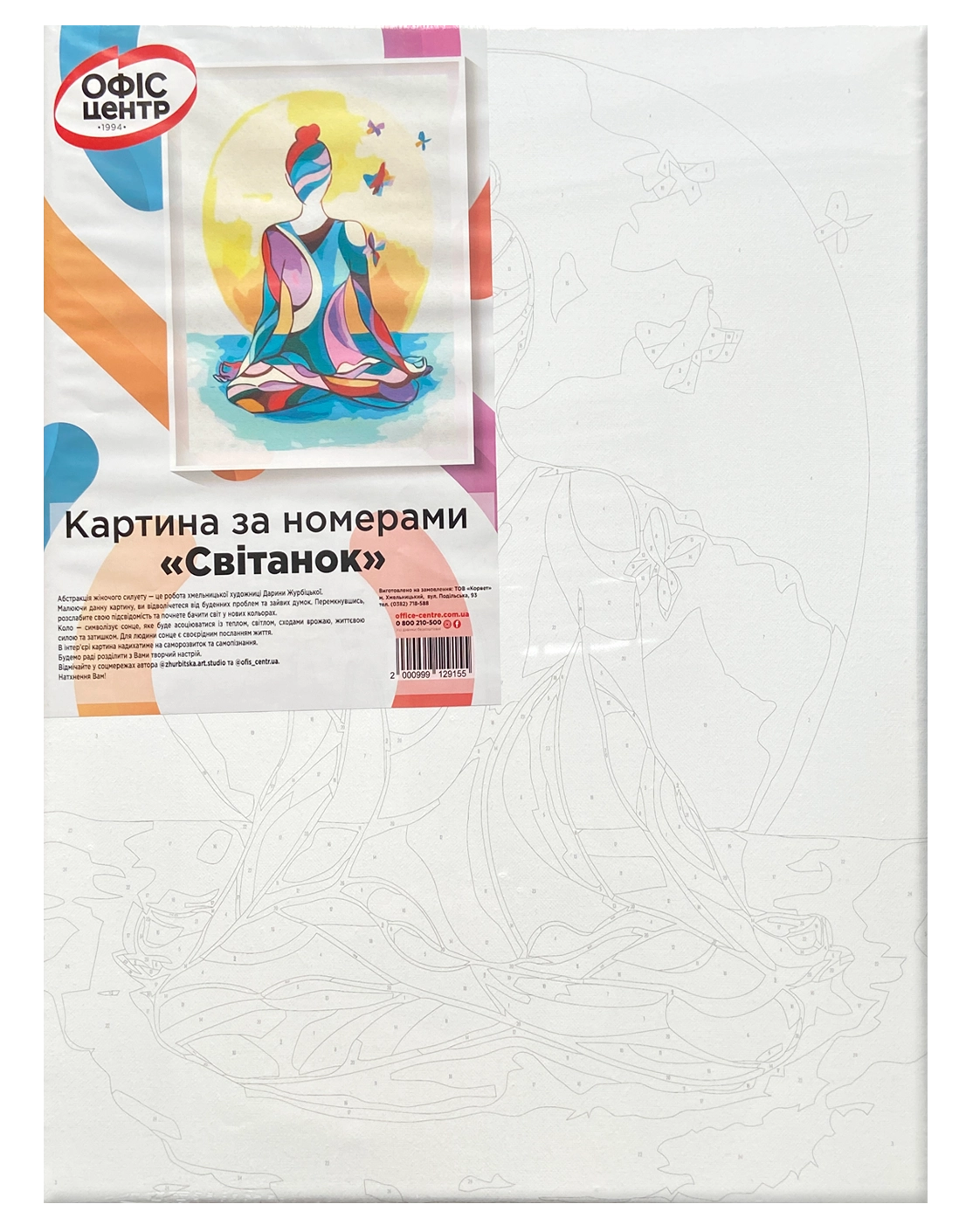 Картина за номерами Офіс Центр Світанок 40*50см