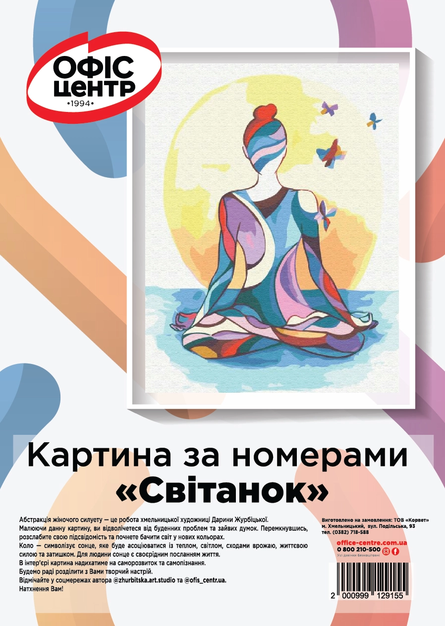 Картина за номерами Офіс Центр Світанок 40*50см