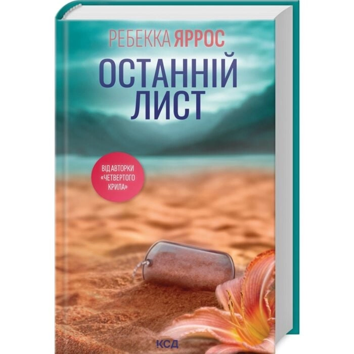 Книга Останній лист