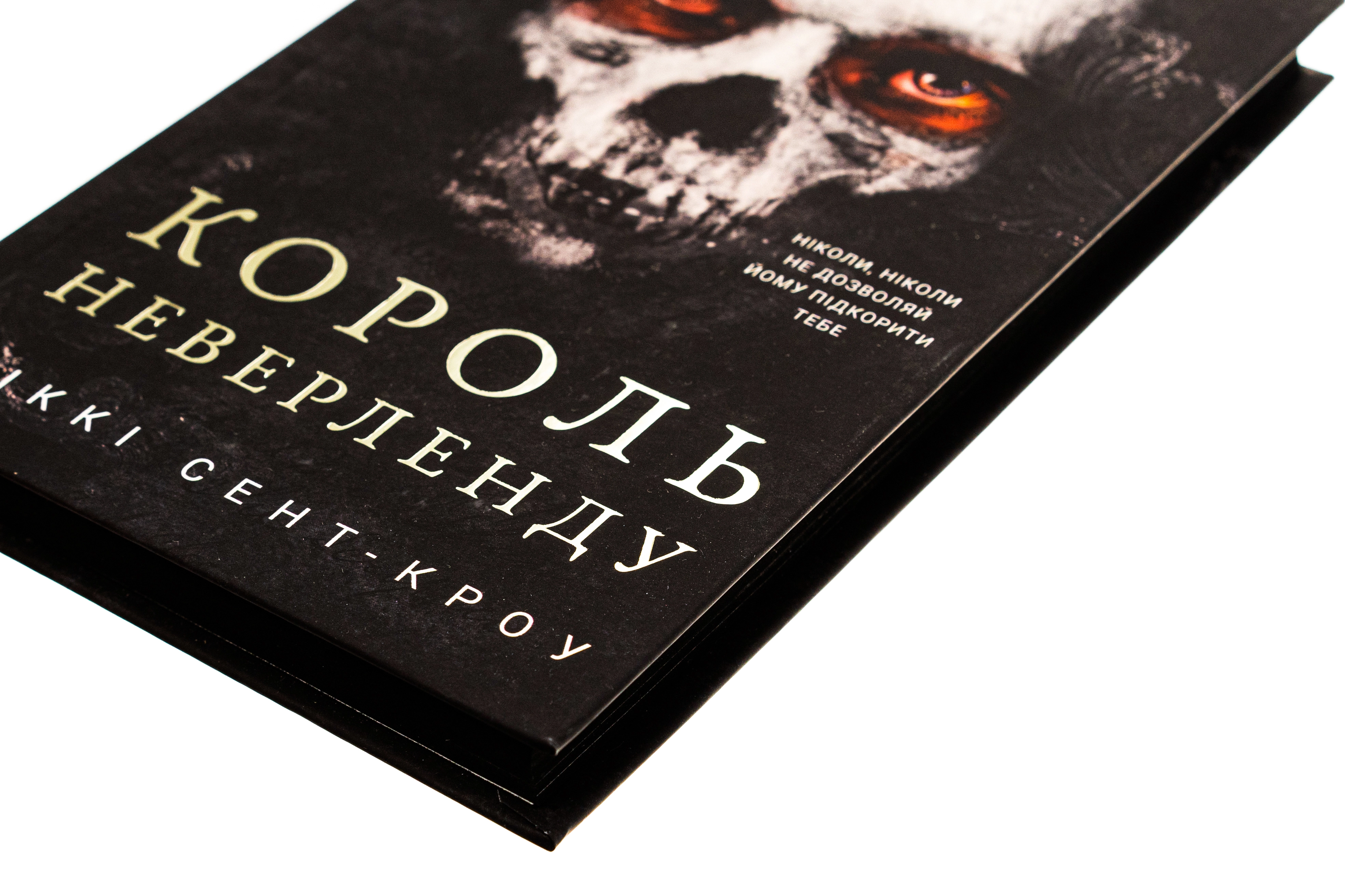 Книга Розпусні загублені хлопці. Книга 1. Король Неверленду — фото 2