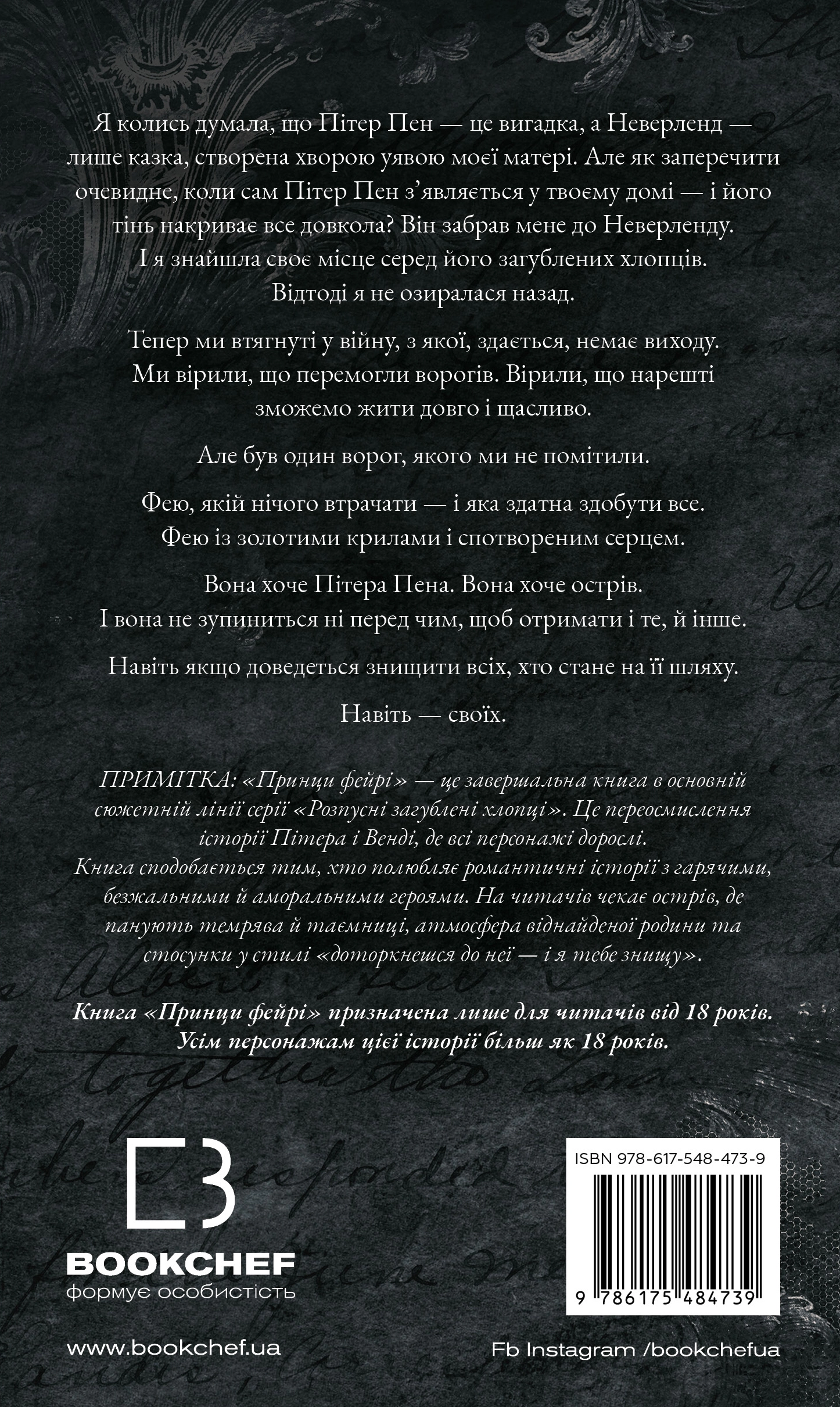 Книга Розпусні загублені хлопці. Книга 4. Принци фейрі — фото 2