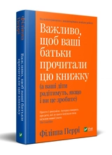 Важливо щоб ваші батьки прочитали цю книжку (а ваші діти радітимуть якщо і ви це зробите)