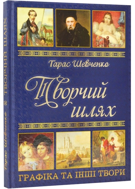 Книга Тарас Шевченко Подарунковий Комплект 17789