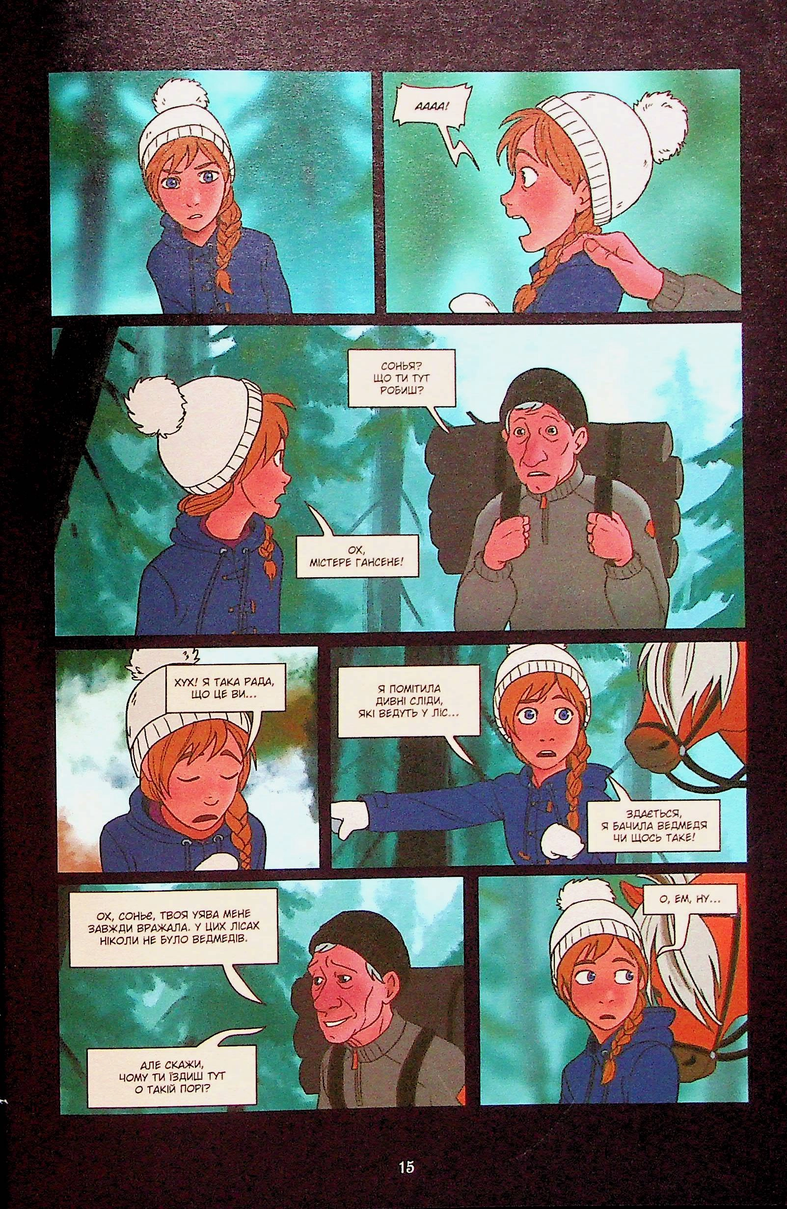 Книга Північне сяйво 1. Долина тролів Малін Фалк Мальопис — фото 2