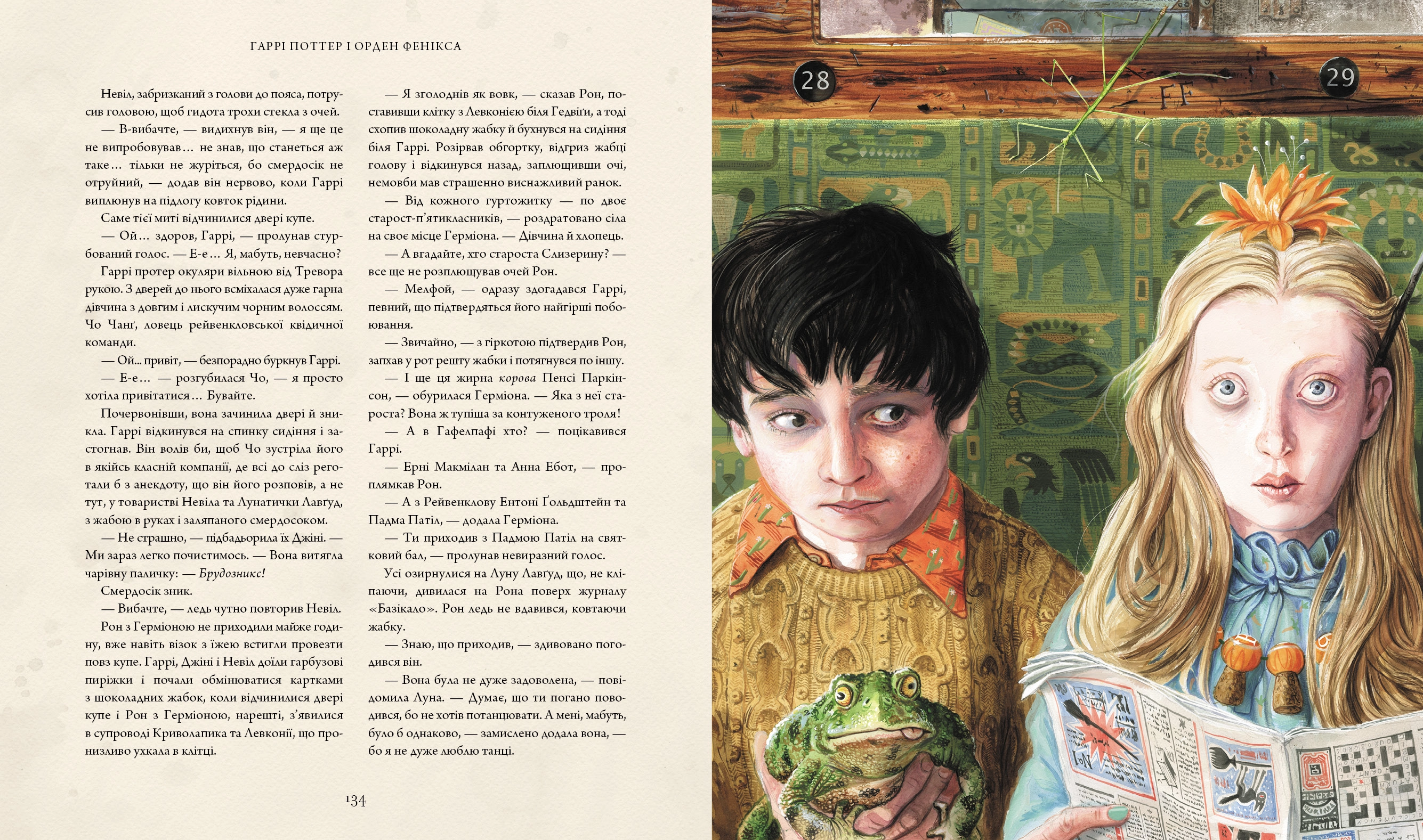 Книга Гаррі Поттер і Орден Фенікса