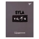 Щоденник шкільний YES твердий SYLA софт-тач, УФ-лак, конгрев