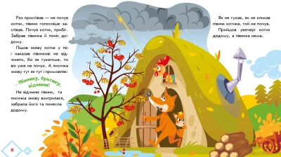 Книга Українські казочки Котик і півник