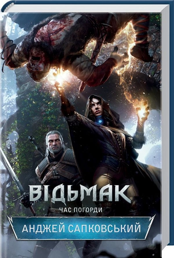 Книга Відьмак Час погорди кн.4