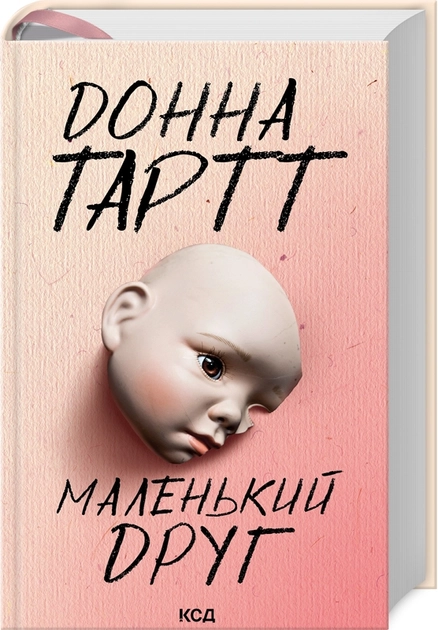 Книга Маленький друг