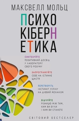 Книга Психокібернетика