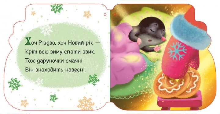 Книга Новорічні мотузочки : Капчурики