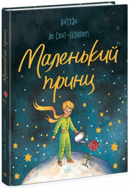 Книга Маленький принц