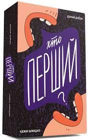 Гра карткова настільна Gamesly Хто перший 0004