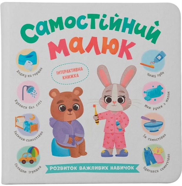 Книга Самостійний малюк