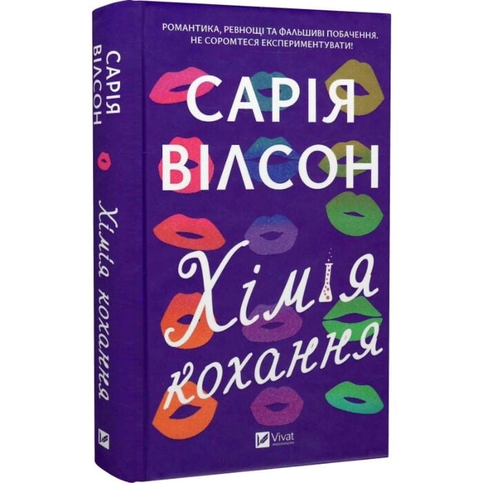 Книга Хімія кохання