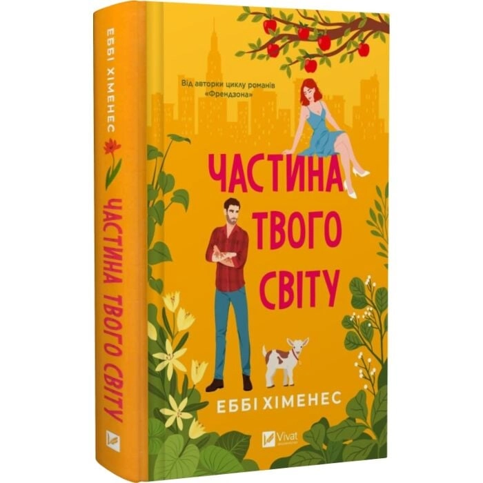 Книга Частина твого світу