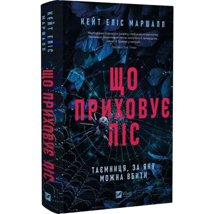 Книга Що приховує ліс Книга Що приховує ліс