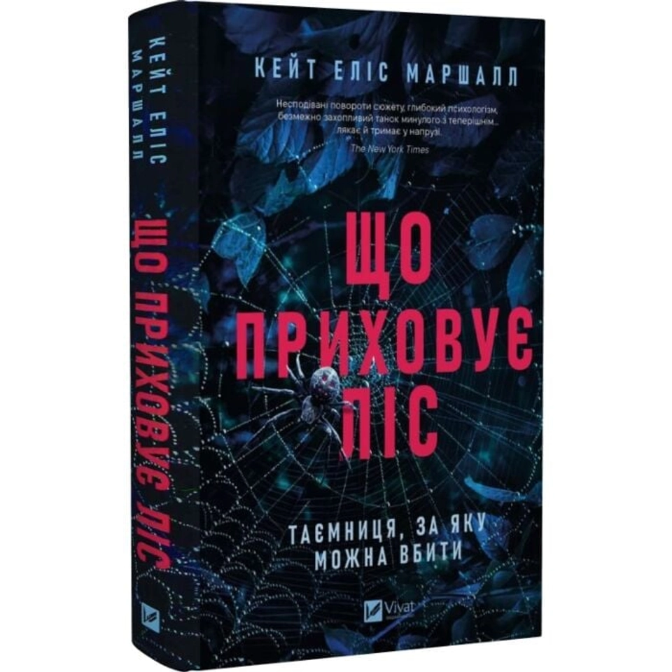 Книга Що приховує ліс — фото 2