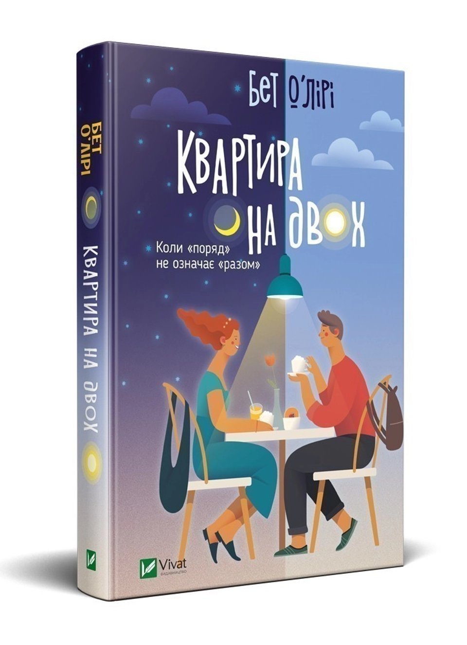 Квартира на двох — фото 2