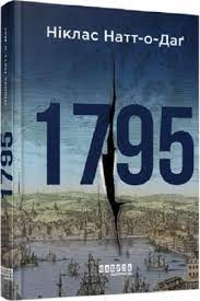 Книга Світовий бестселер 1795 ФБ1331002У