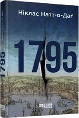Книга Світовий бестселер 1795 ФБ1331002У