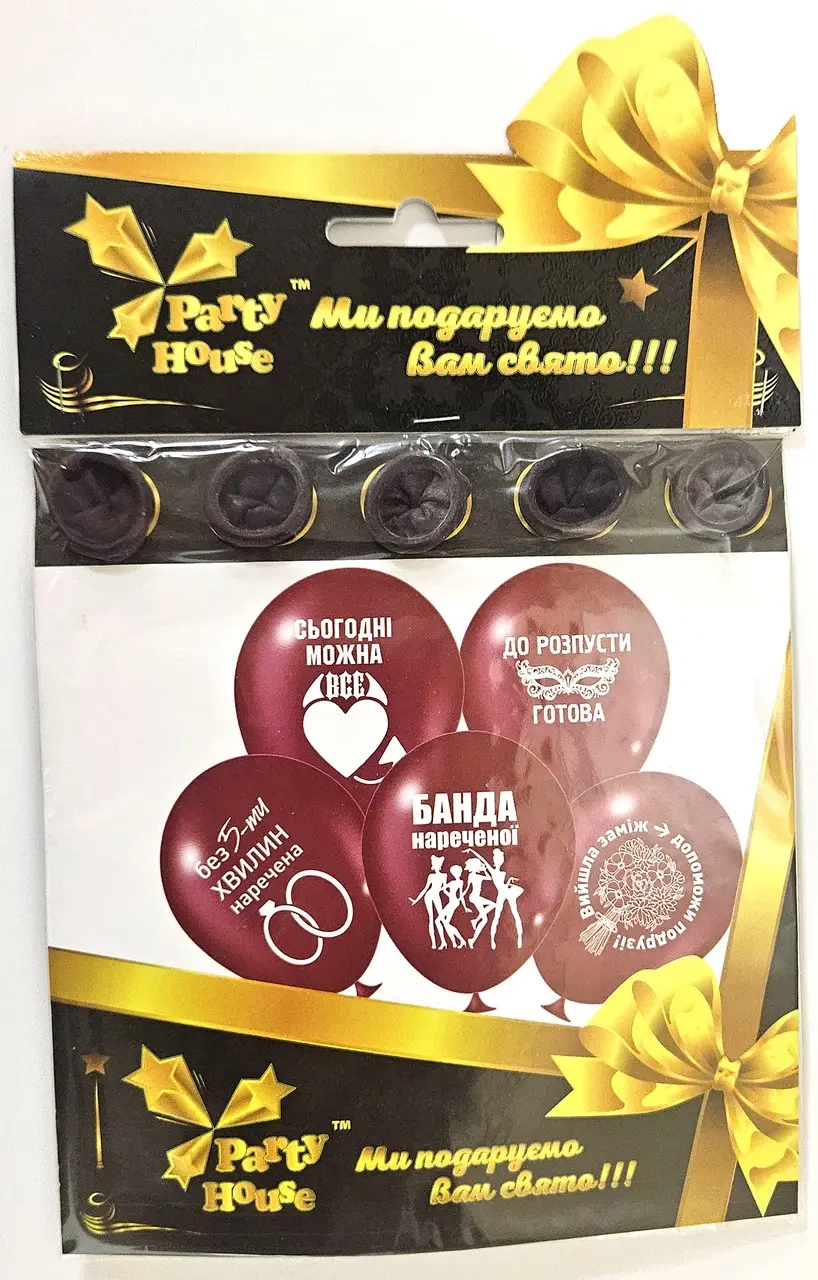 Кульки А-клас Дівич-вечір, 5 шт