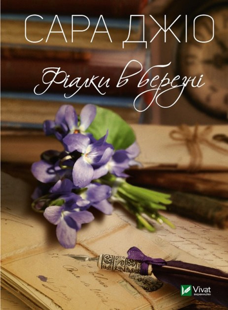 Фіалки в березні — фото 2