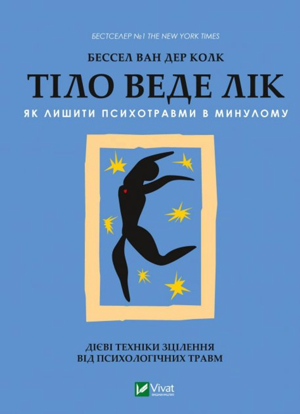 Книга Тіло веде лік. Як лишити психотравми в минулому — фото 2