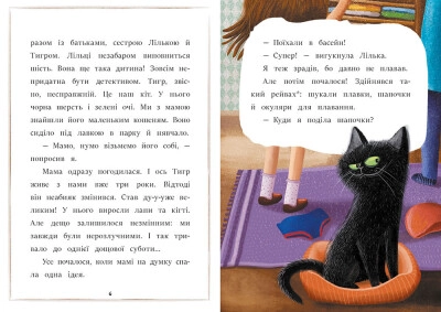 Книга Я вже читаю Загубився Тигр
