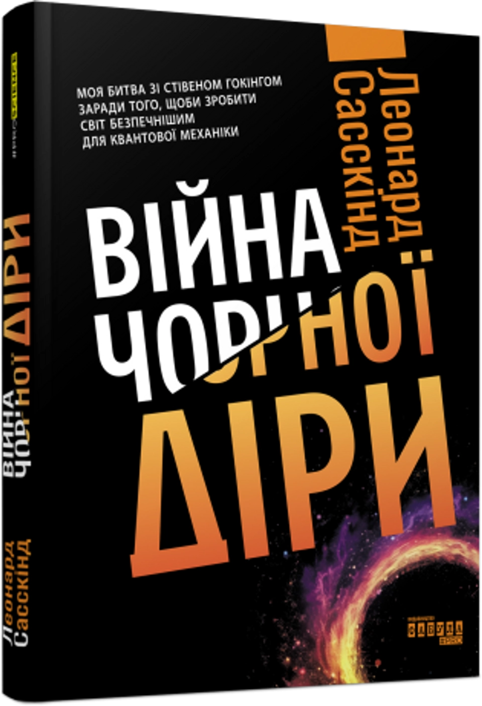 Книга Війна чорної діри ФБ1173016У — фото 2