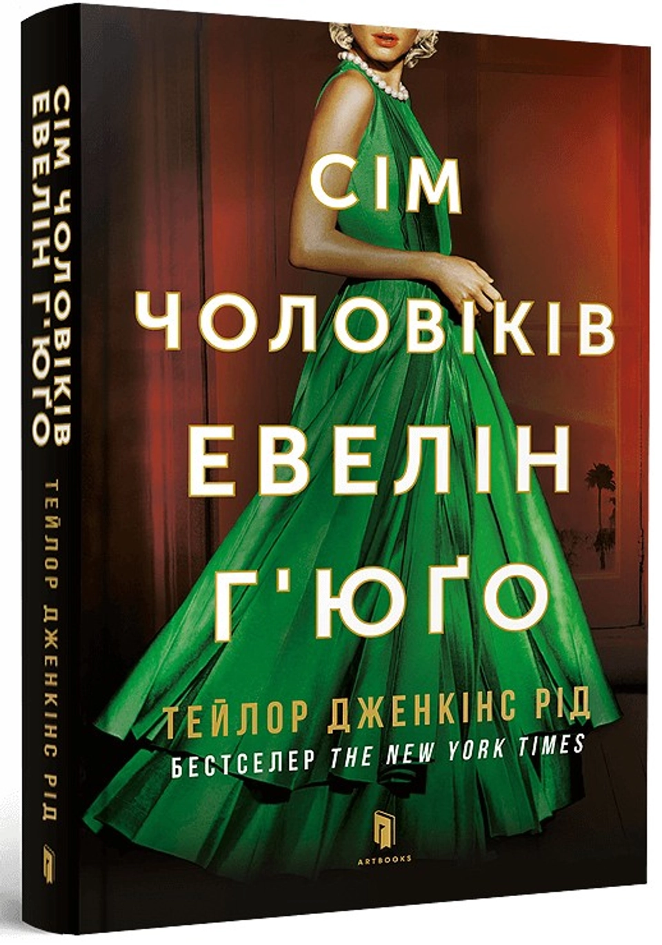 Книга СІМ ЧОЛОВІКІВ ЕВЕЛІН Ґ`ЮҐО pocketbook Т.Д.Рід Артбукс м.обк. — фото 2