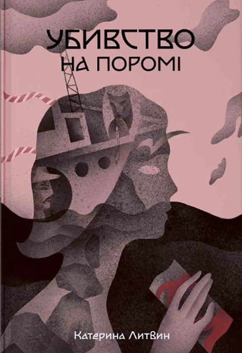 Книга УБИВСТВО НА ПОРОМІ К.Литвин Nebo Booklab Publishing