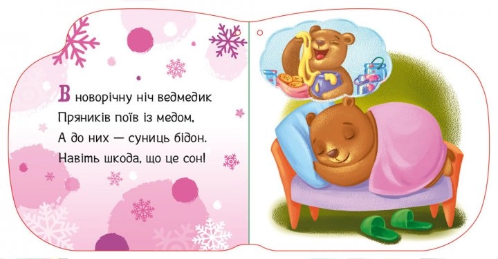 Новорічні мотузочки : Улюблені рукавички (у)